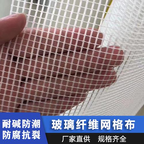 玻璃纤维网格布乳液80克~160克建筑装修墙面防开裂耐碱网格布厂家